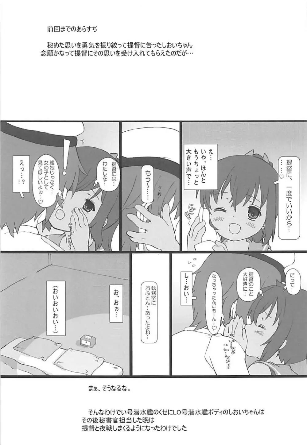 しおいしおいくるーじんぐ 4ページ