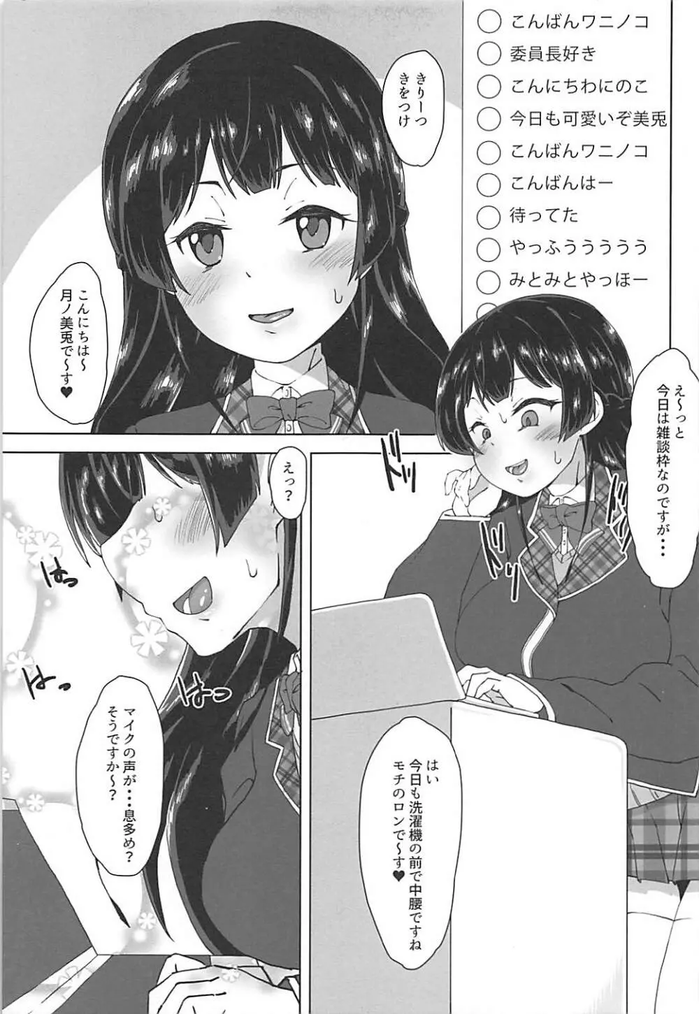 ふたなり!配信委員長! 3ページ