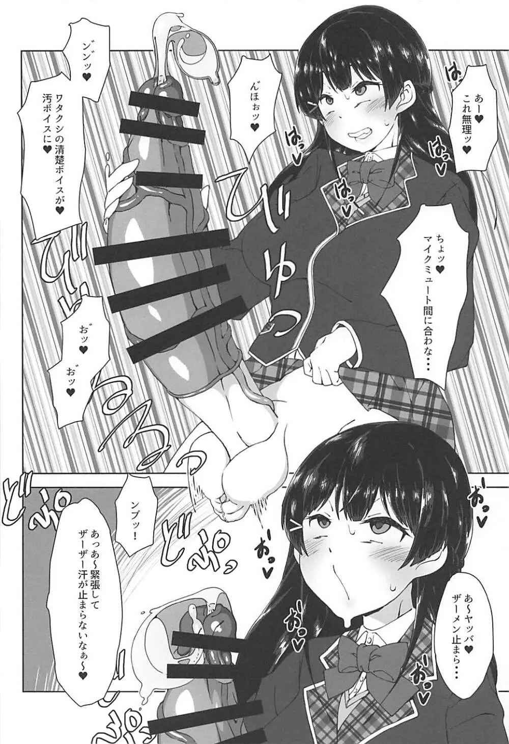 ふたなり!配信委員長! 8ページ