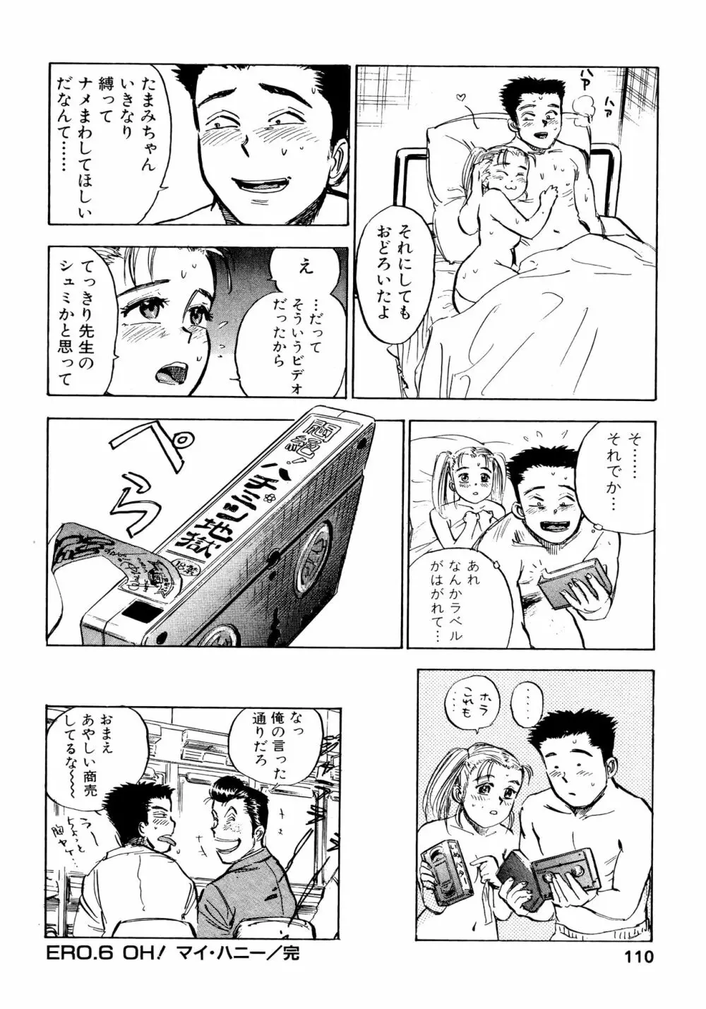 なんだかハッピー 108ページ