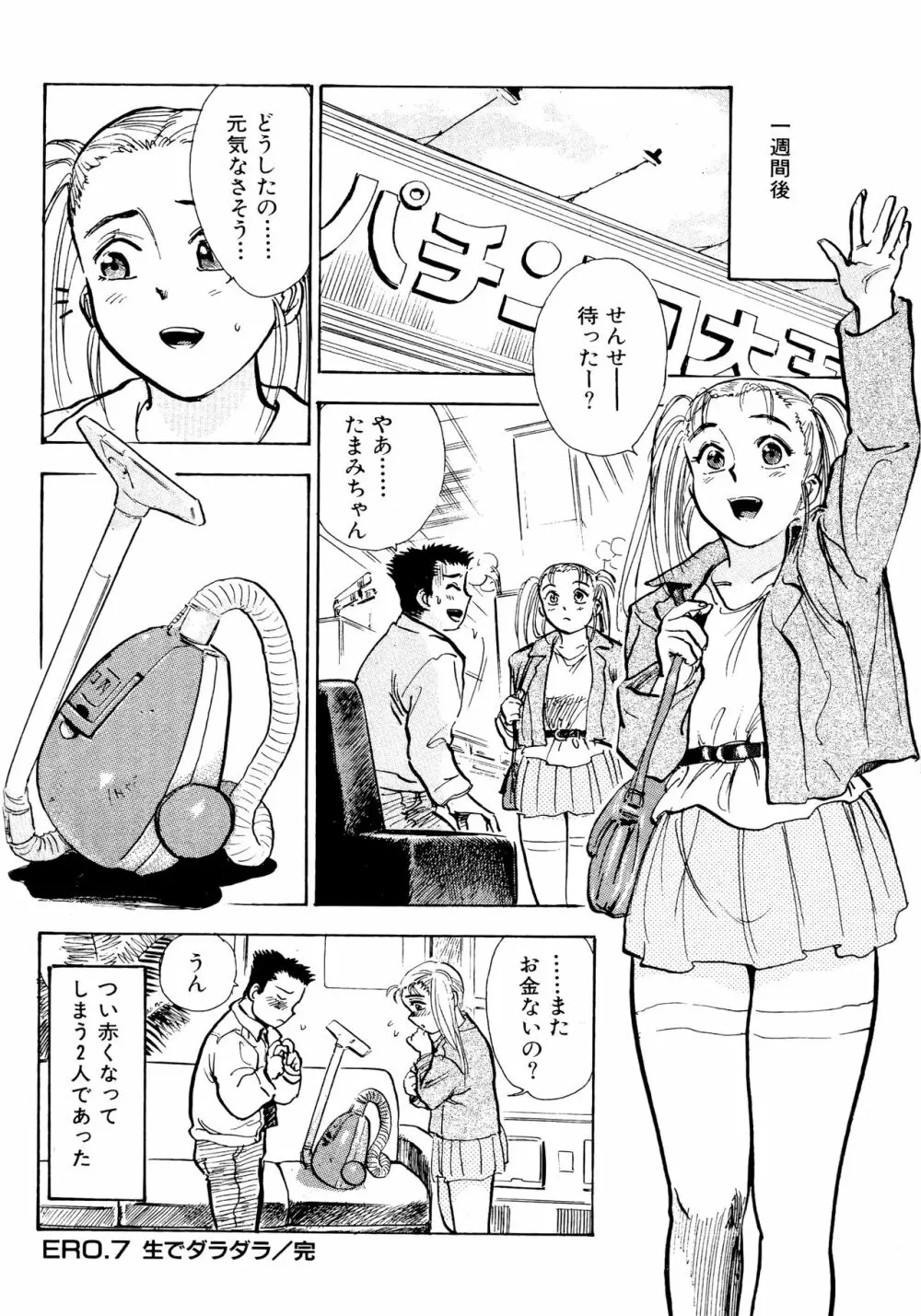 なんだかハッピー 126ページ