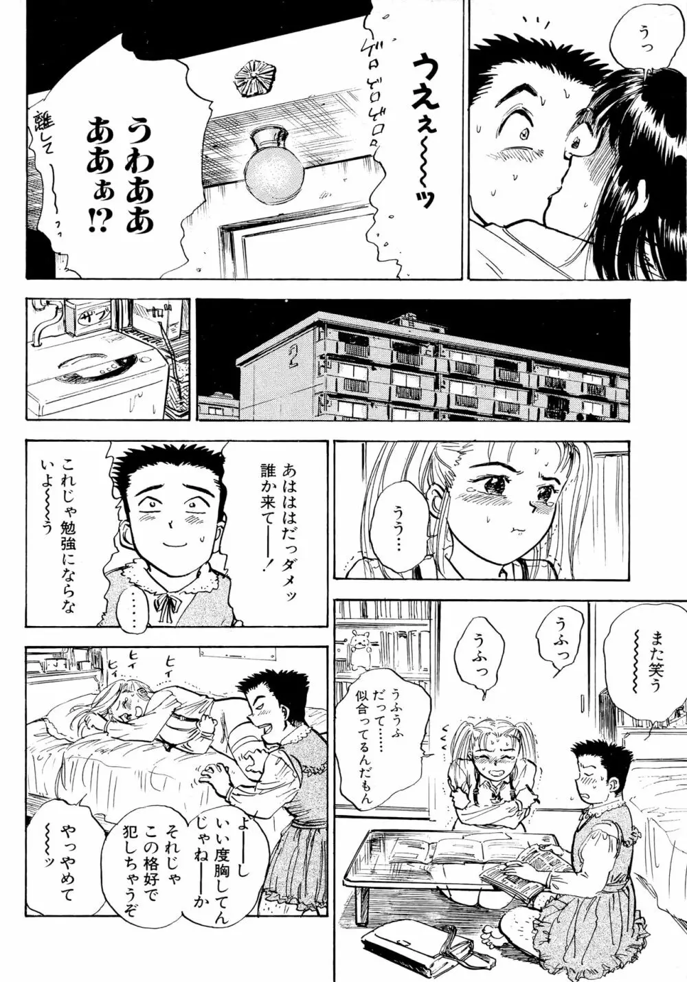 なんだかハッピー 149ページ