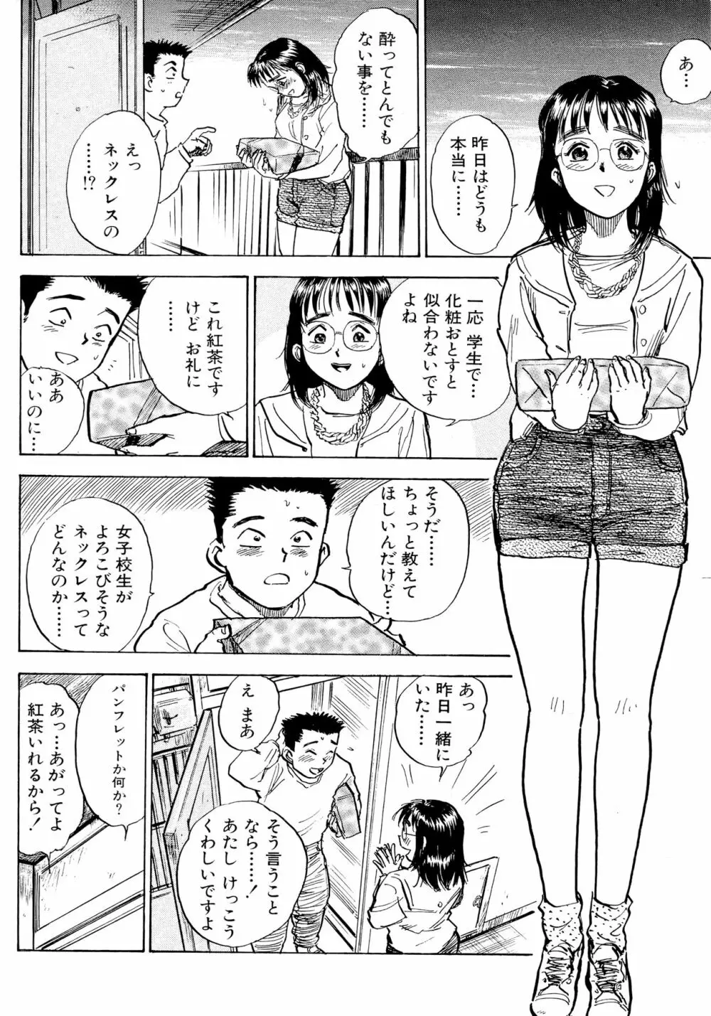 なんだかハッピー 153ページ