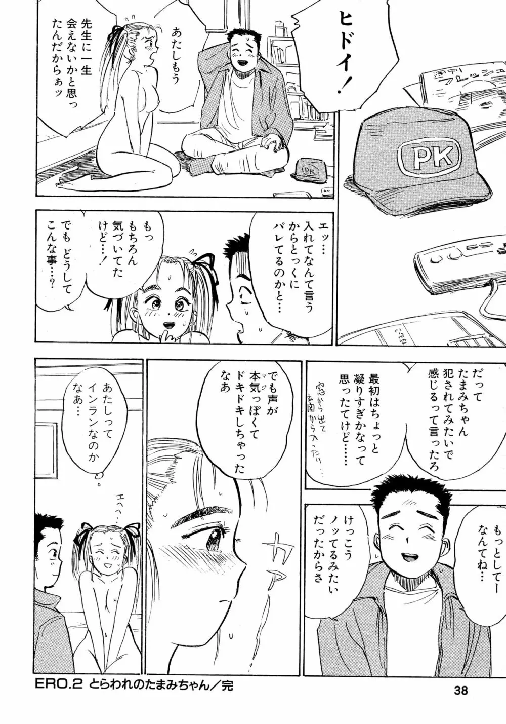 なんだかハッピー 38ページ