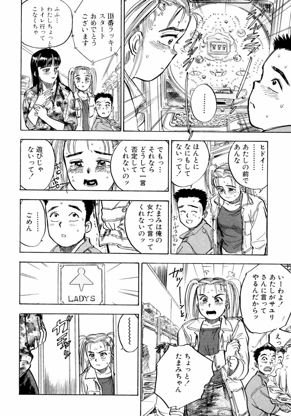 なんだかハッピー 46ページ