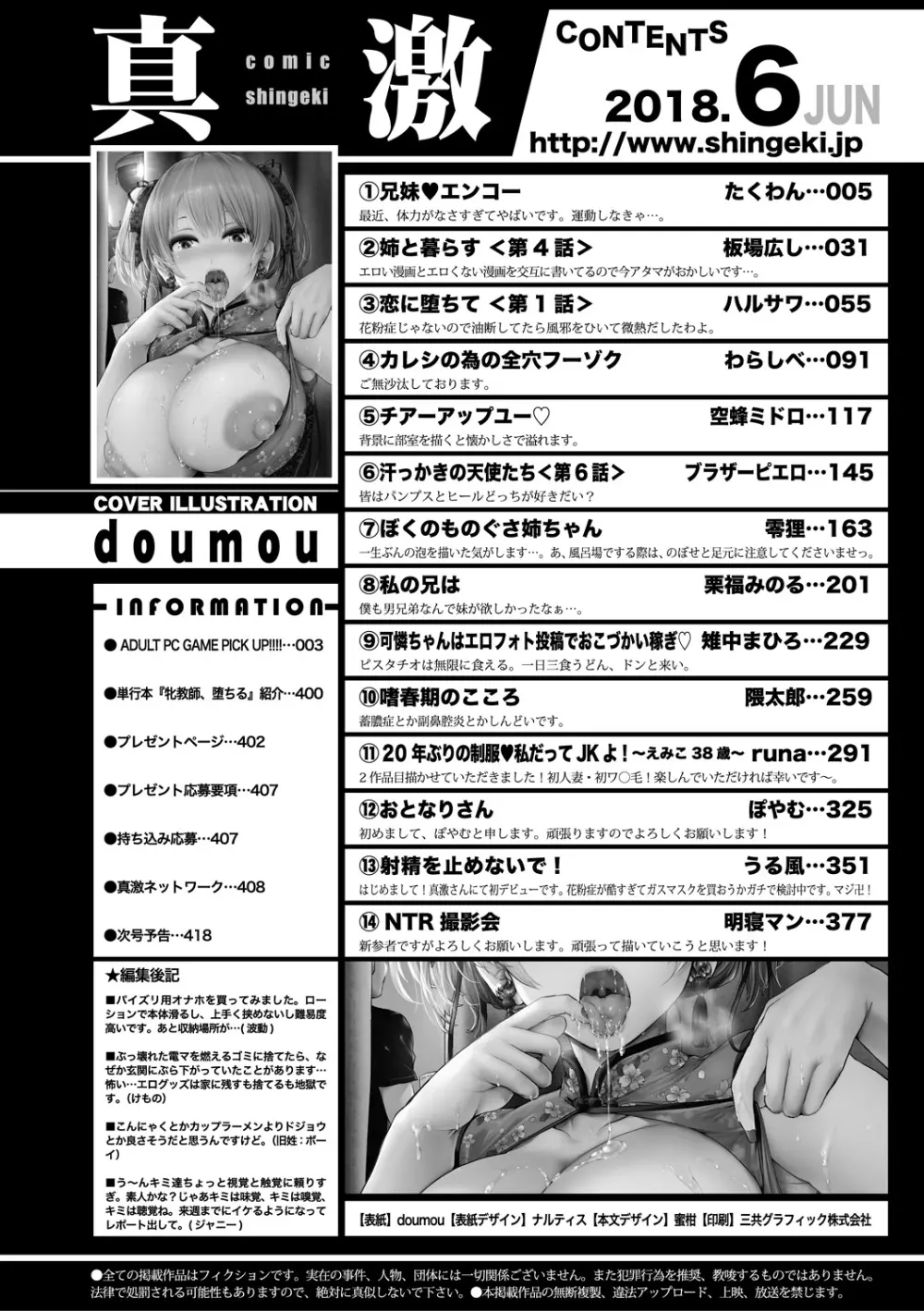 COMIC 真激 2018年6月号 420ページ