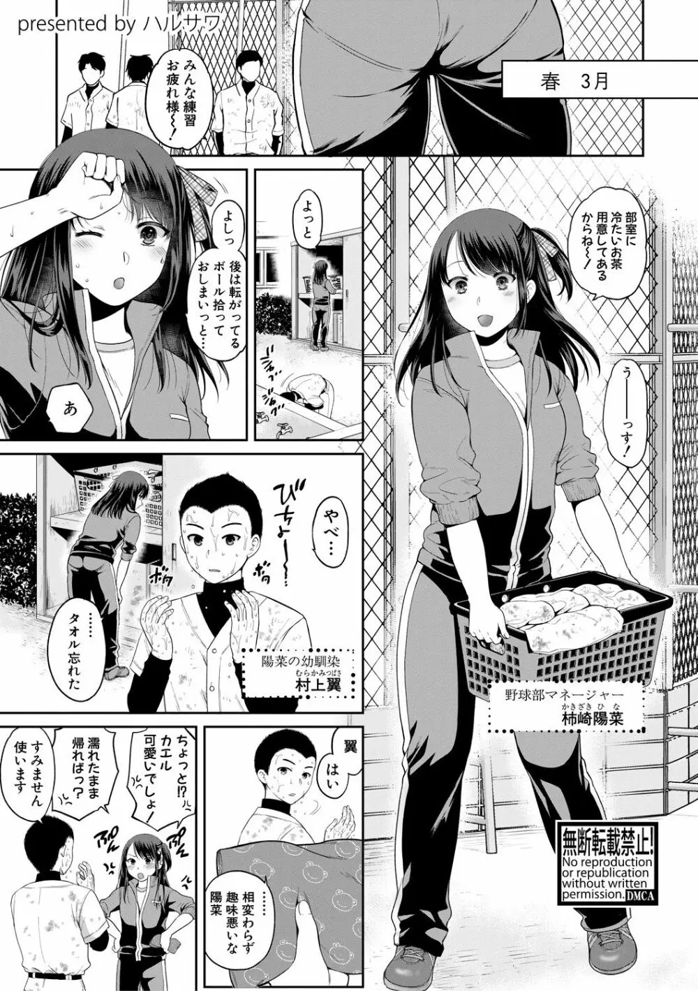 COMIC 真激 2018年6月号 55ページ