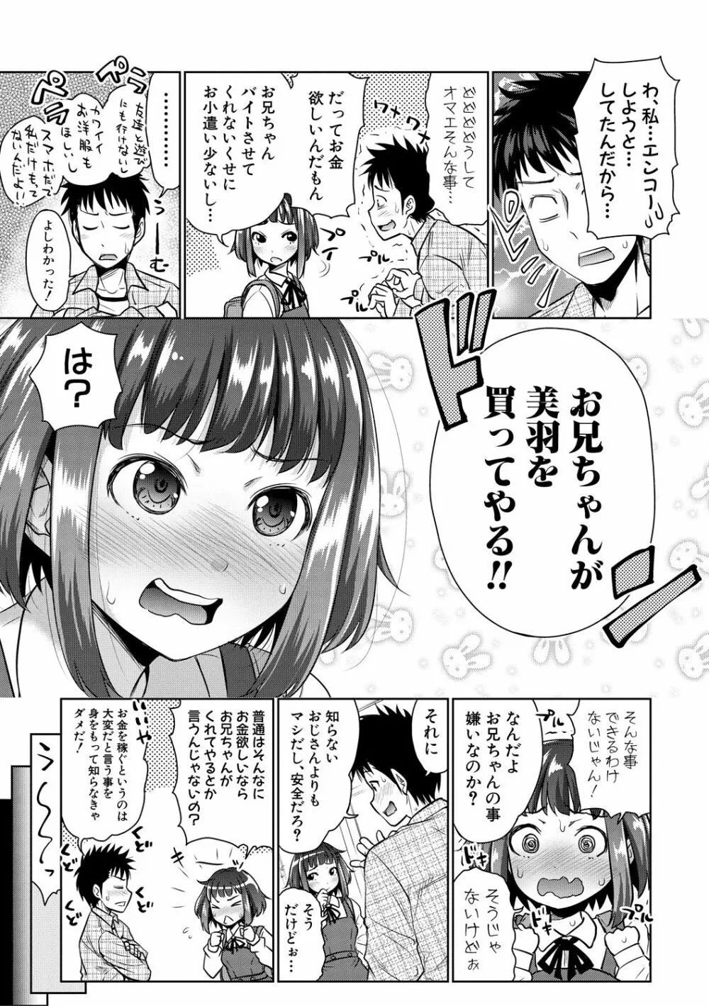 COMIC 真激 2018年6月号 7ページ