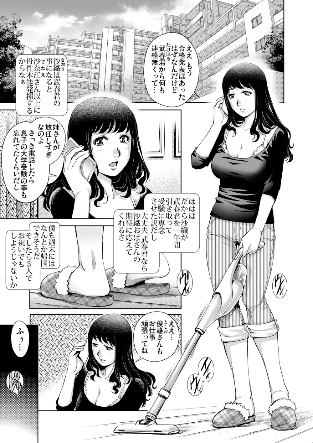 ガチコミ Vol.85 103ページ