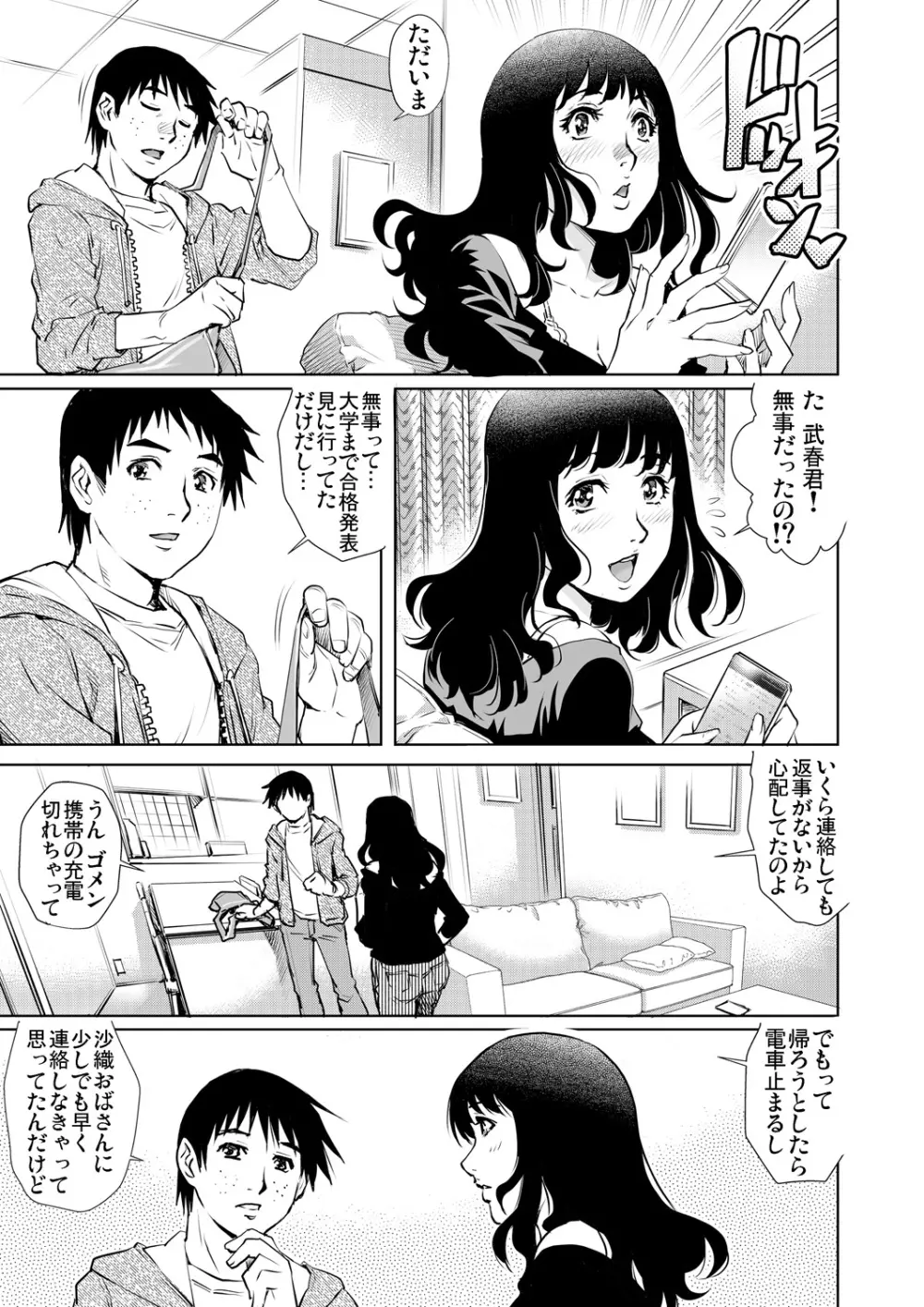 ガチコミ Vol.85 105ページ