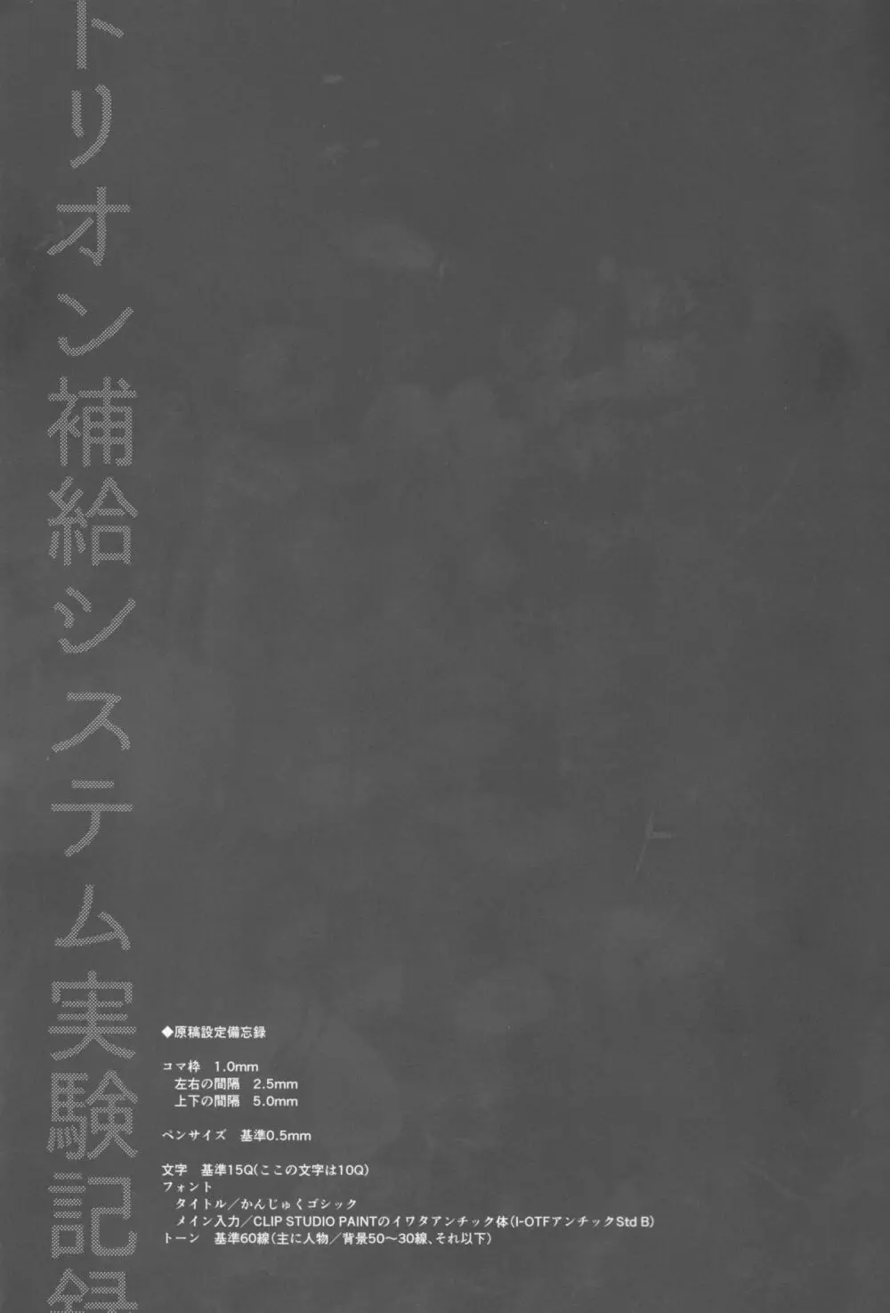 トリオン補給システム実験記録 20ページ