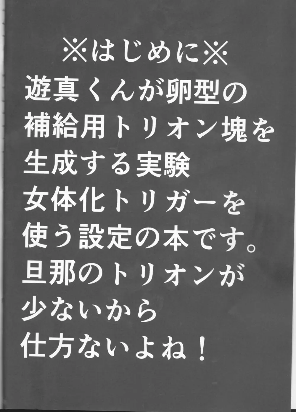 トリオン補給システム実験記録 3ページ