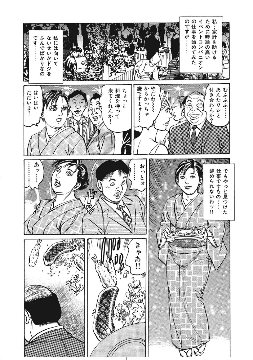 実録美形しろうと美人妻淫乱日記 101ページ