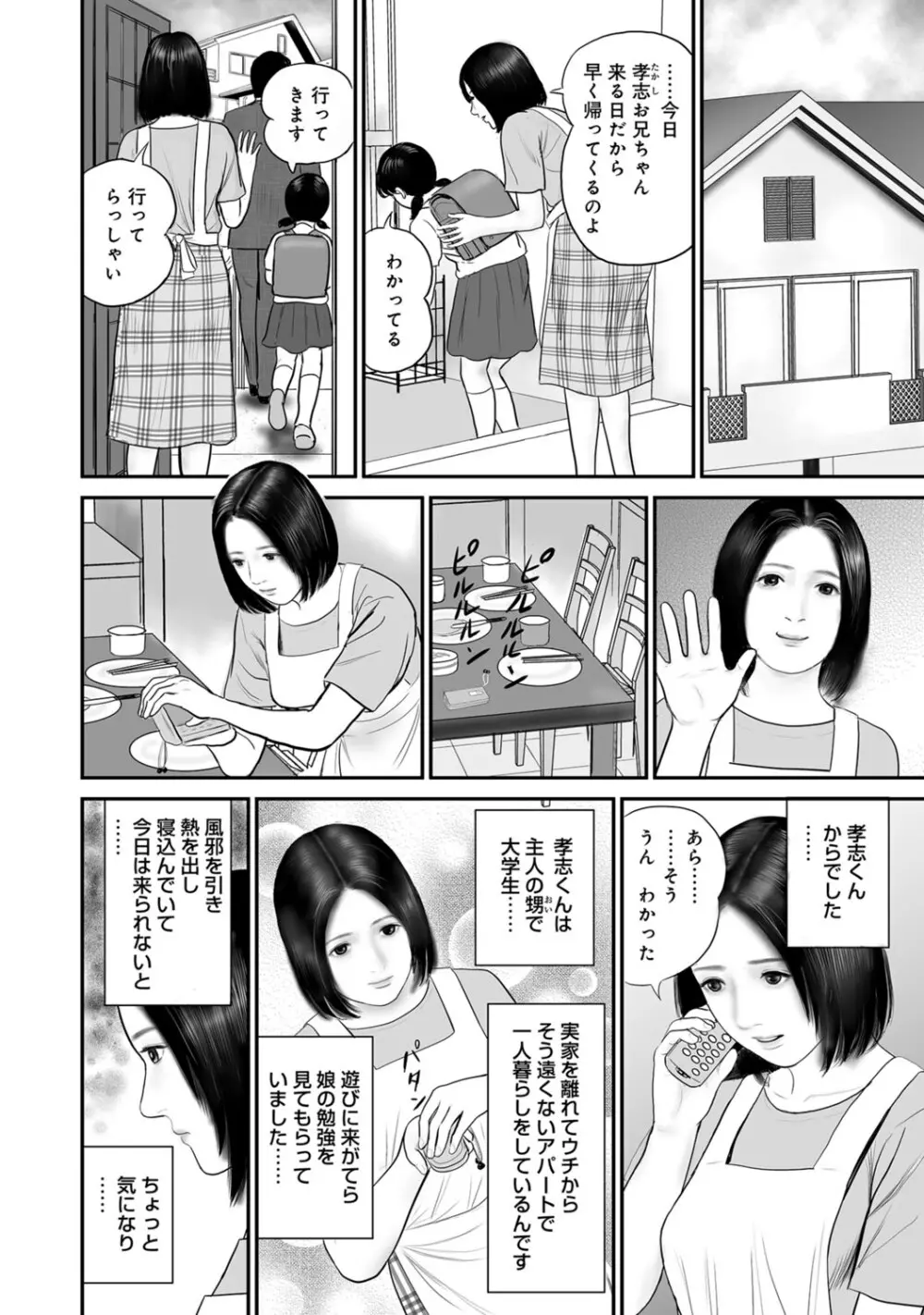 実録美形しろうと美人妻淫乱日記 133ページ