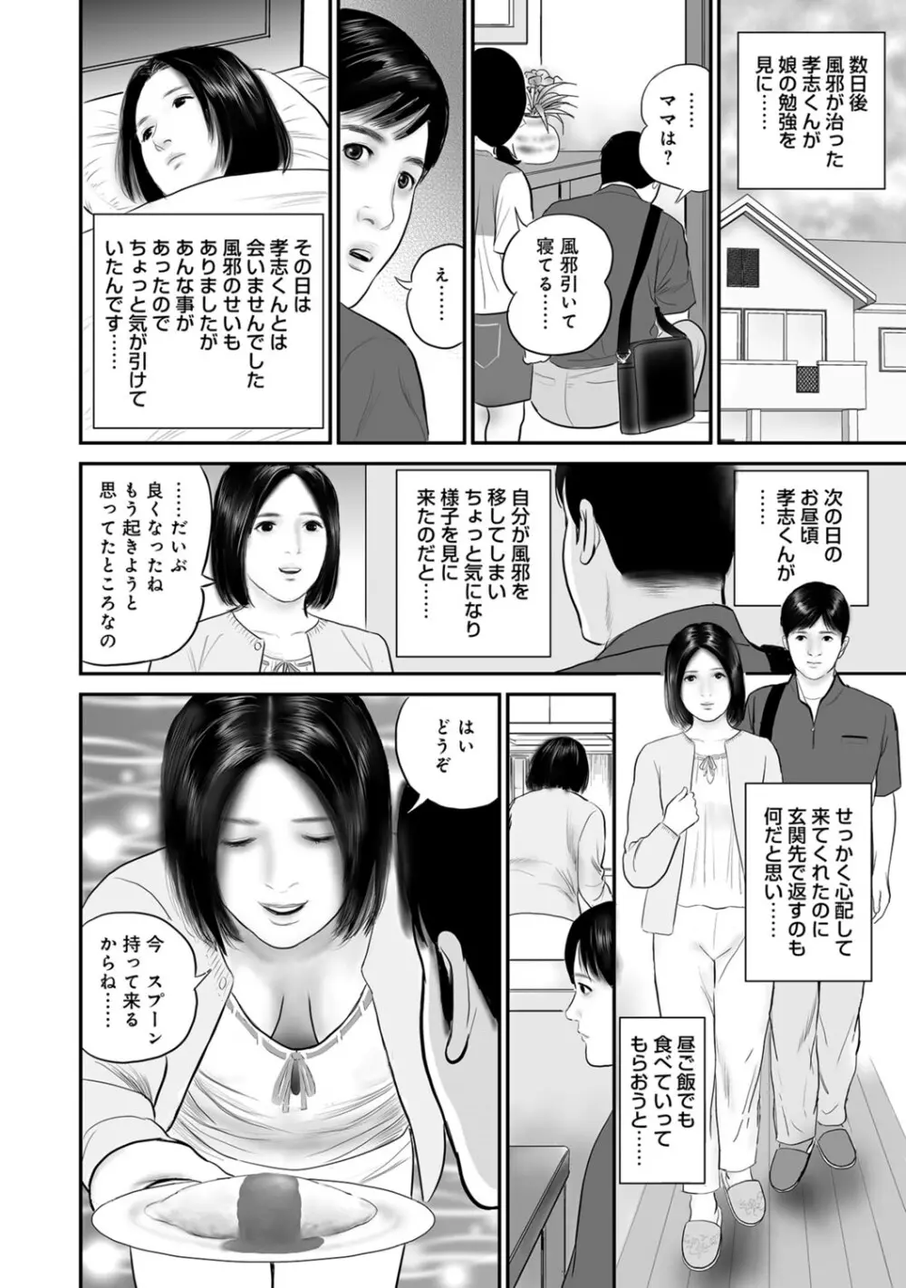 実録美形しろうと美人妻淫乱日記 139ページ