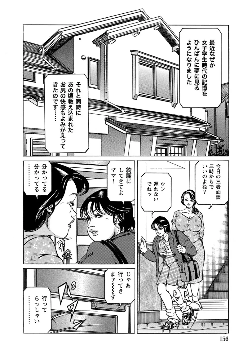 実録美形しろうと美人妻淫乱日記 155ページ