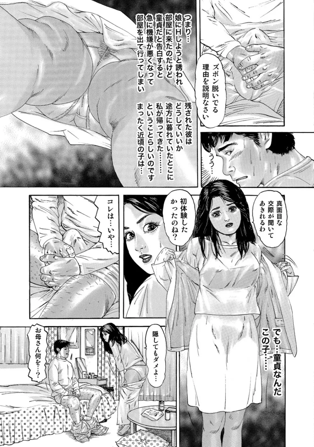 実録美形しろうと美人妻淫乱日記 228ページ