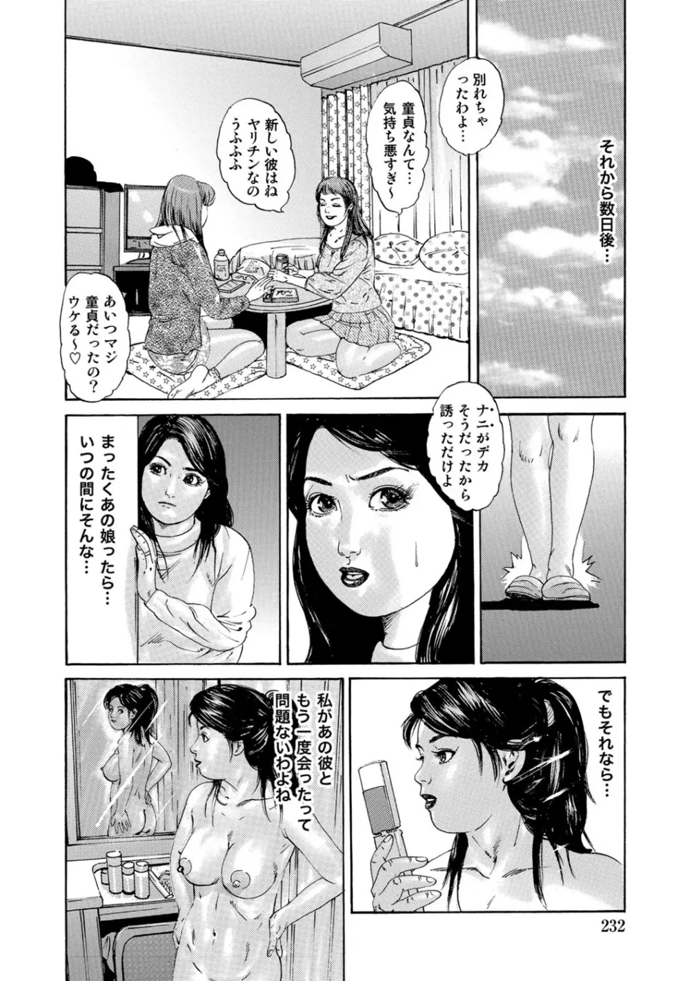 実録美形しろうと美人妻淫乱日記 231ページ