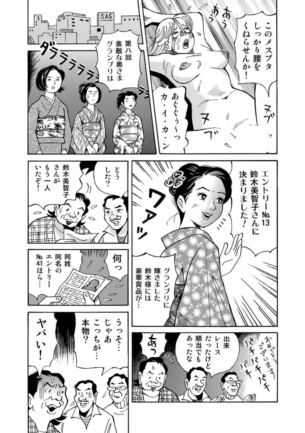 実録美形しろうと美人妻淫乱日記 284ページ