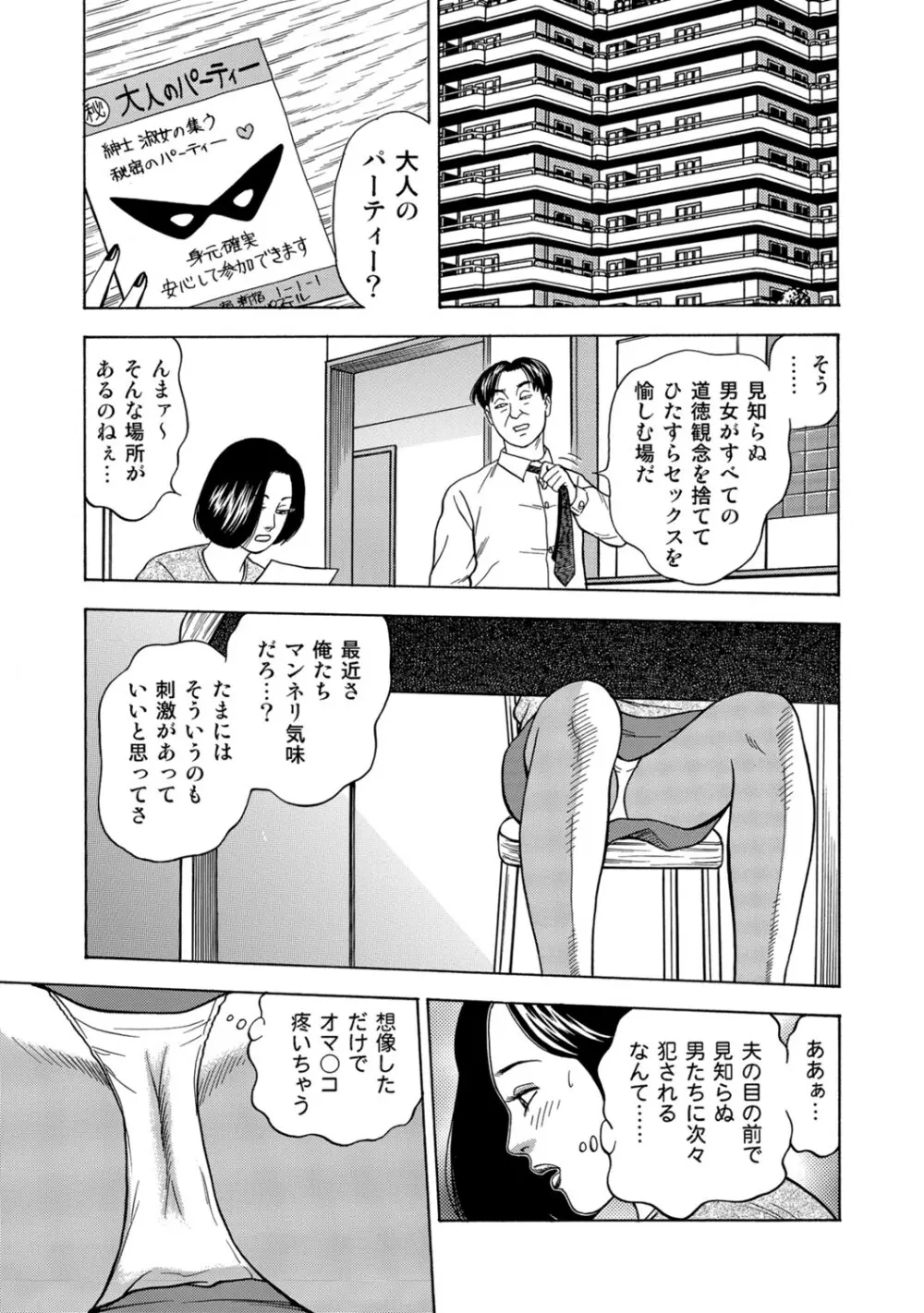 実録美形しろうと美人妻淫乱日記 300ページ