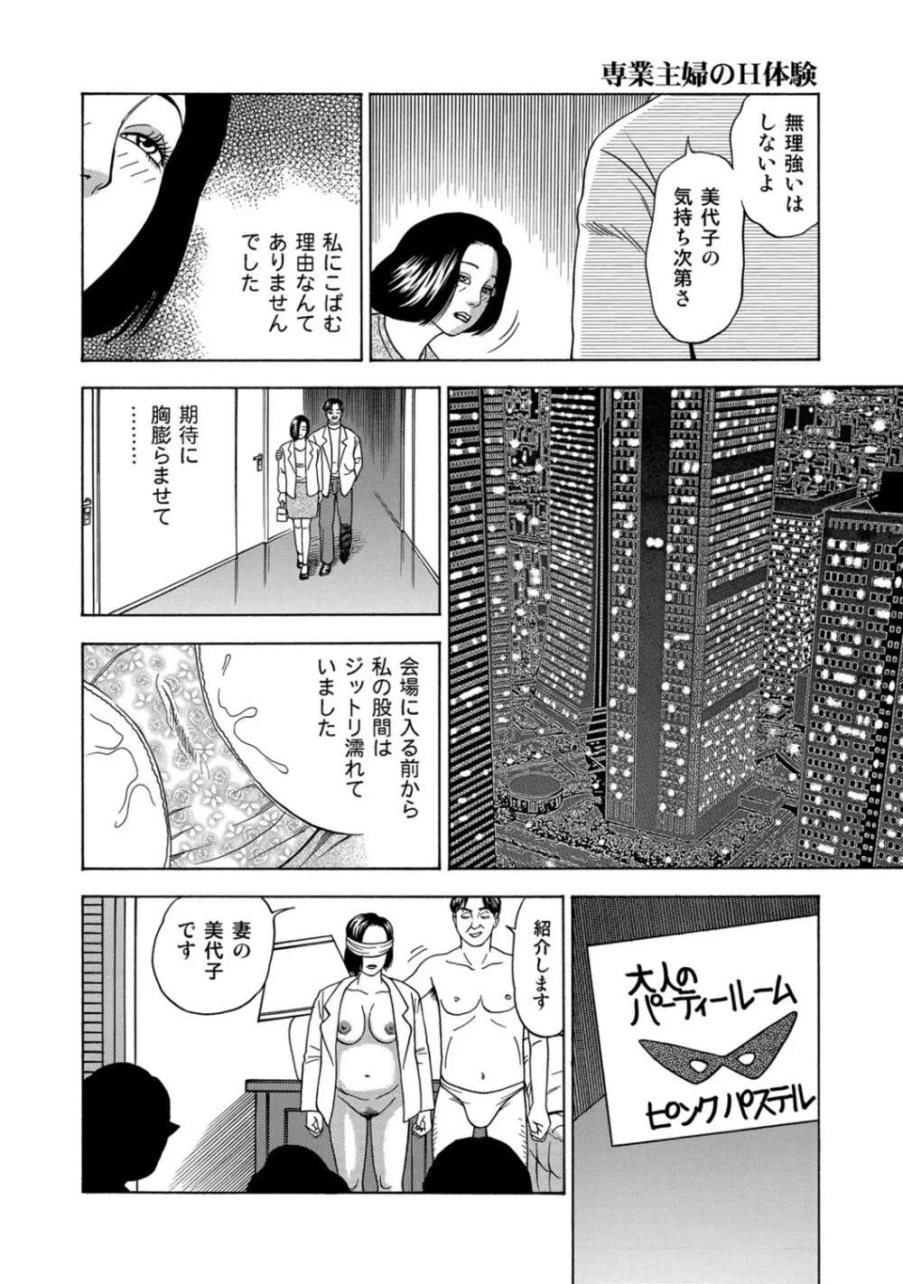 実録美形しろうと美人妻淫乱日記 301ページ