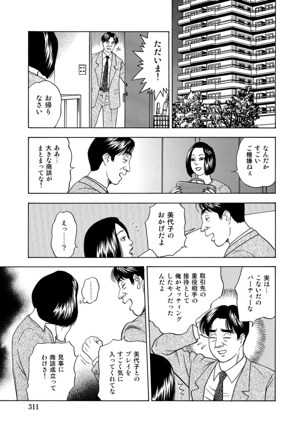 実録美形しろうと美人妻淫乱日記 310ページ