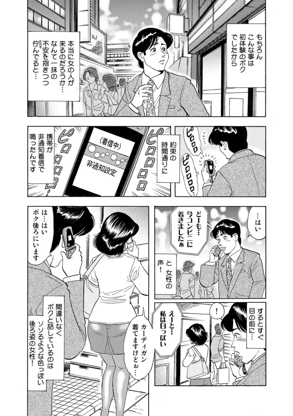 実録美形しろうと美人妻淫乱日記 318ページ