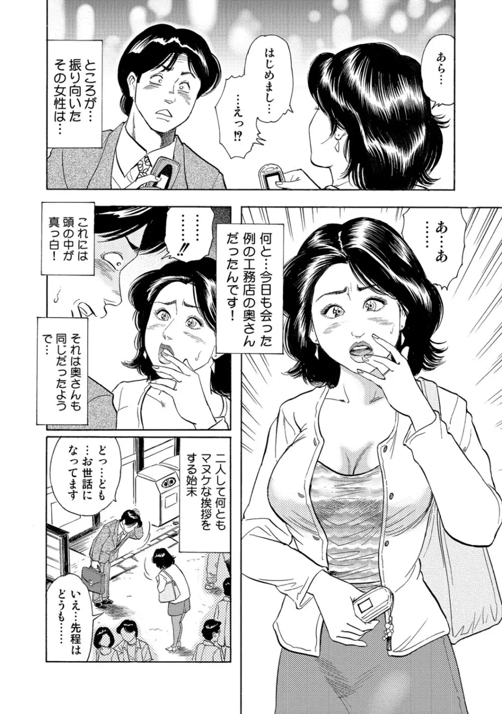 実録美形しろうと美人妻淫乱日記 319ページ