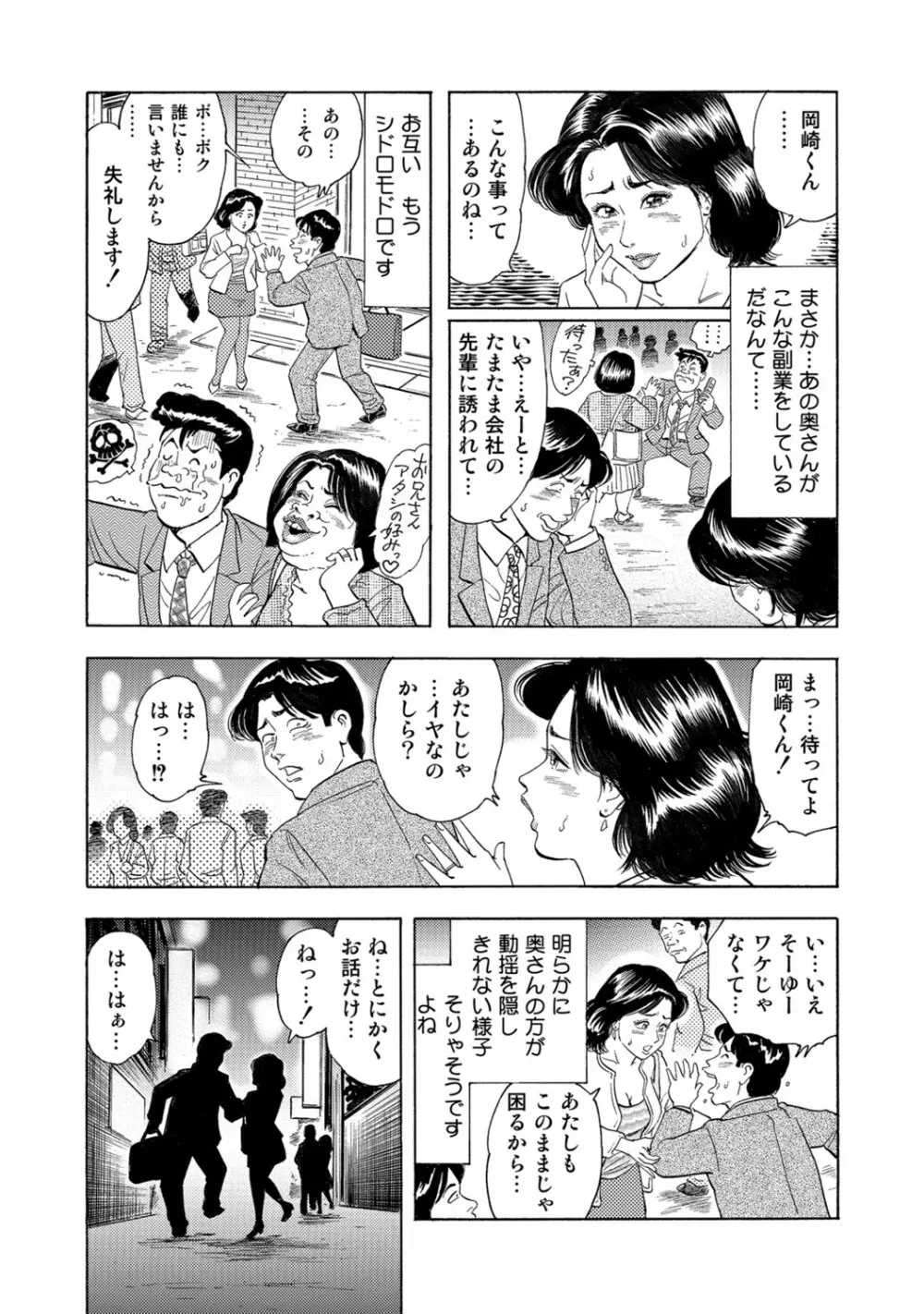 実録美形しろうと美人妻淫乱日記 320ページ