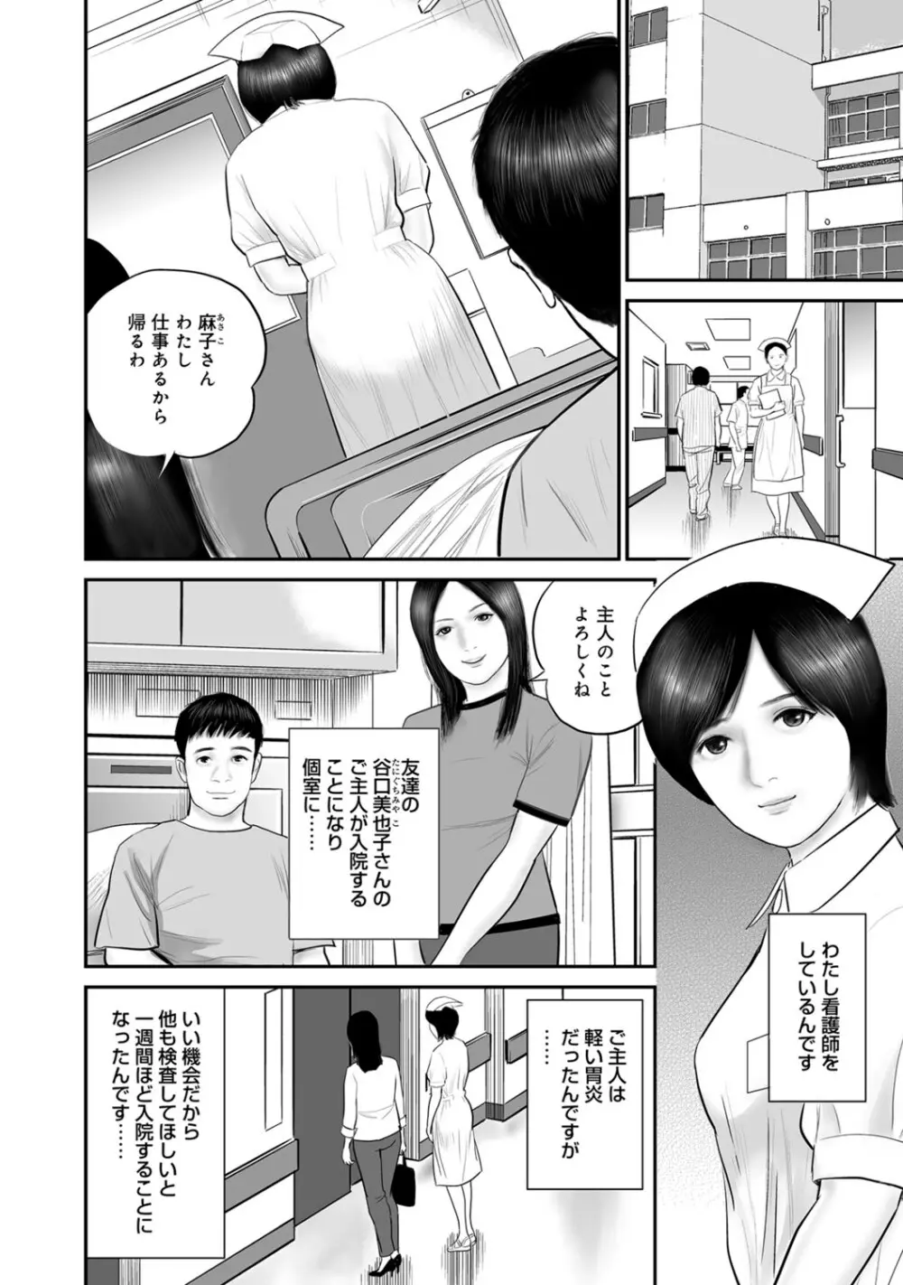 実録美形しろうと美人妻淫乱日記 331ページ