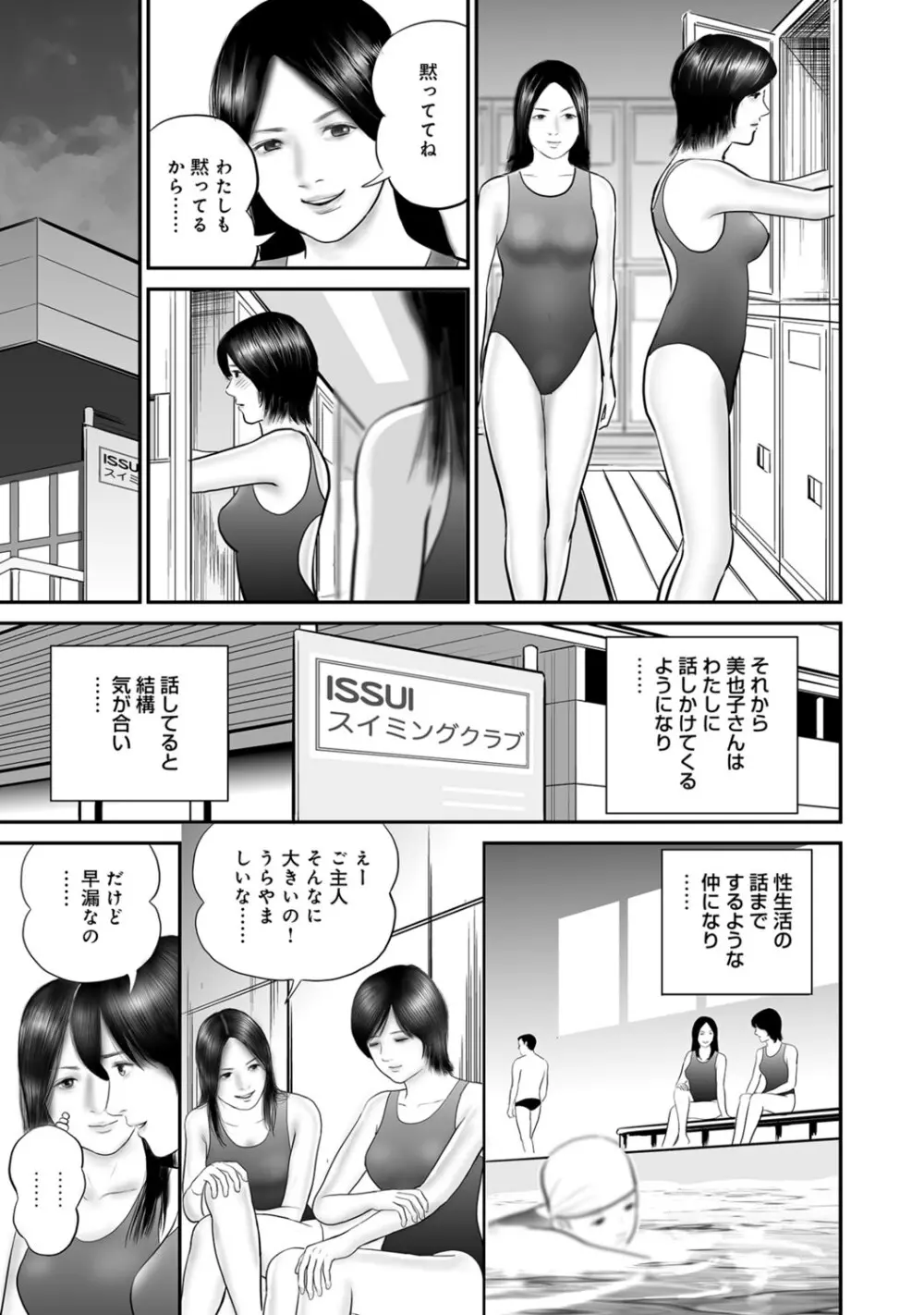 実録美形しろうと美人妻淫乱日記 338ページ