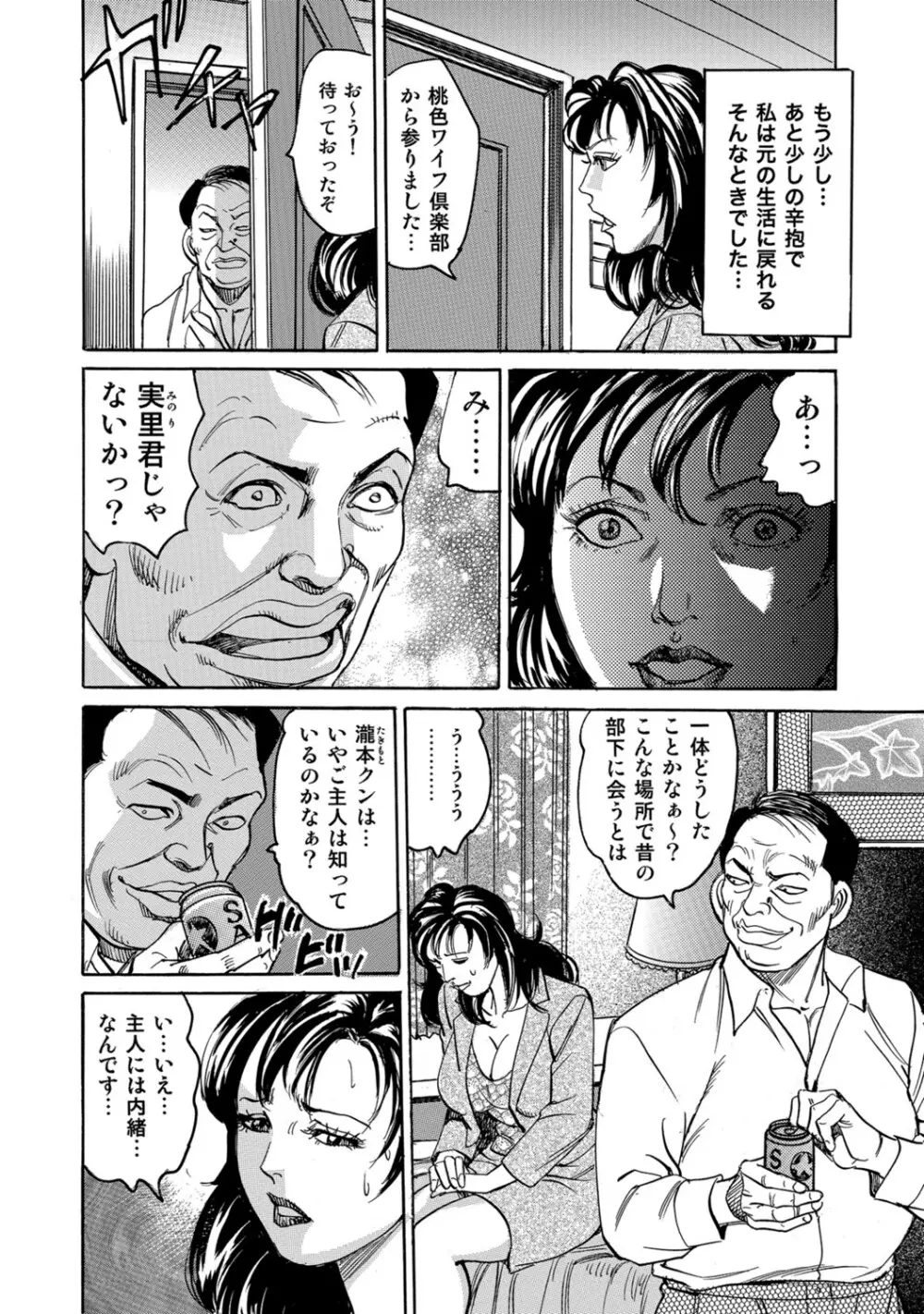 実録美形しろうと美人妻淫乱日記 365ページ