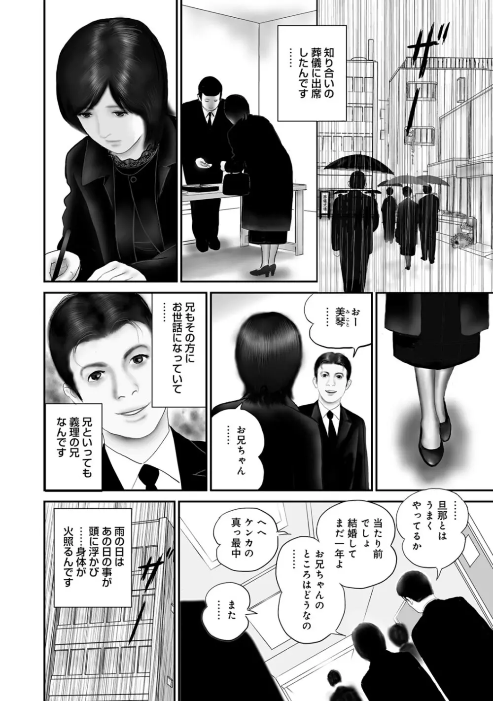 実録美形しろうと美人妻淫乱日記 41ページ