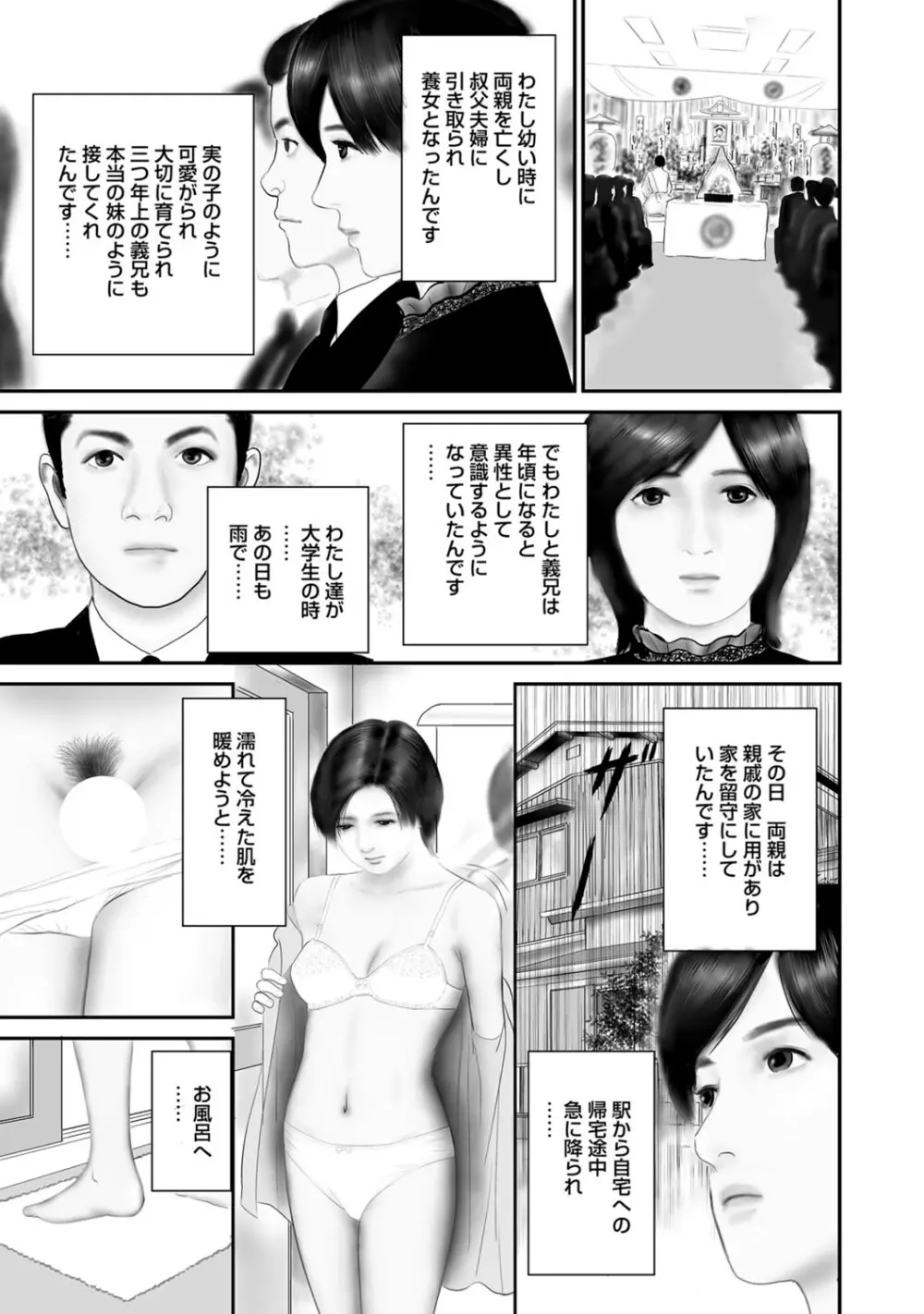 実録美形しろうと美人妻淫乱日記 42ページ