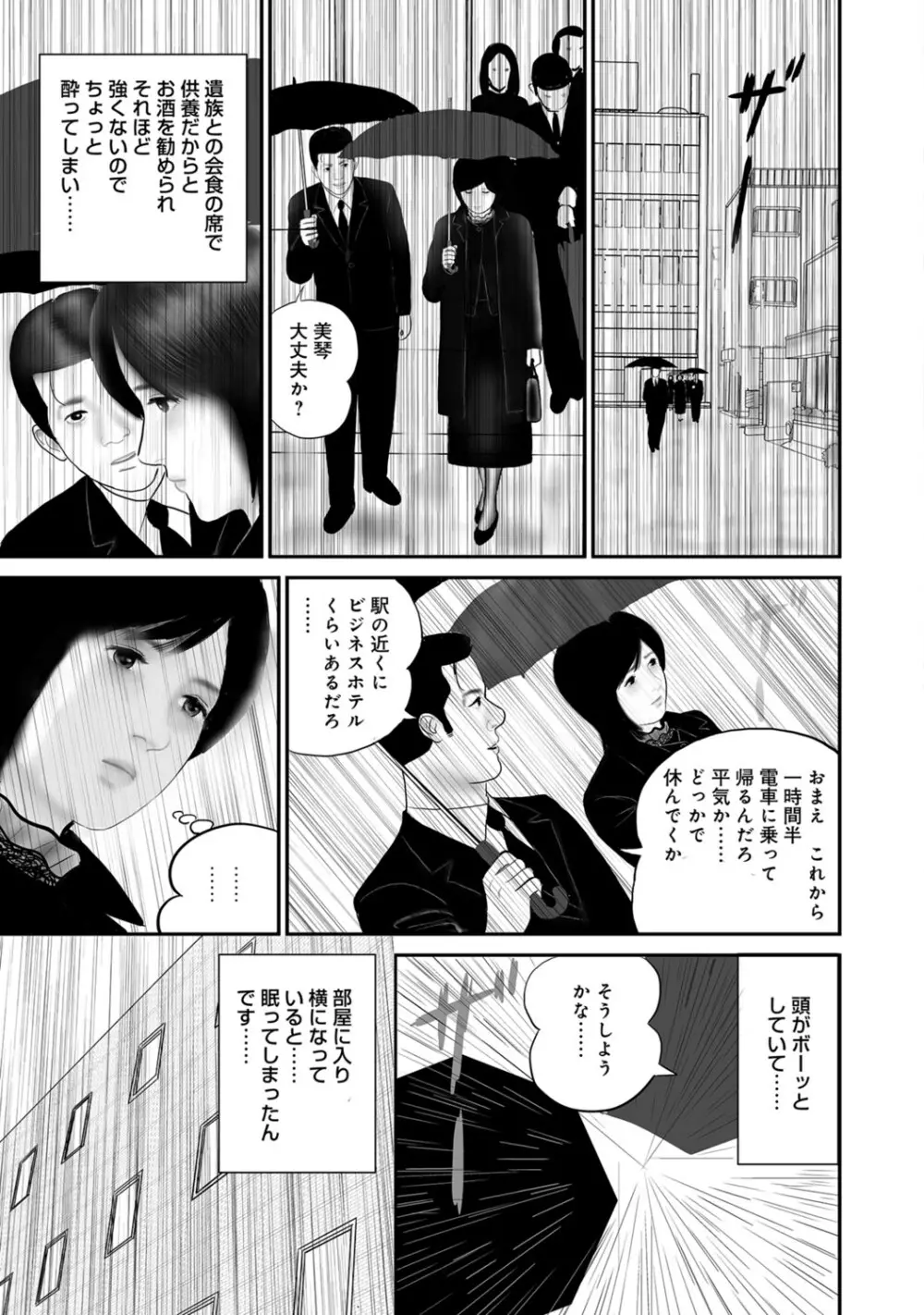 実録美形しろうと美人妻淫乱日記 50ページ