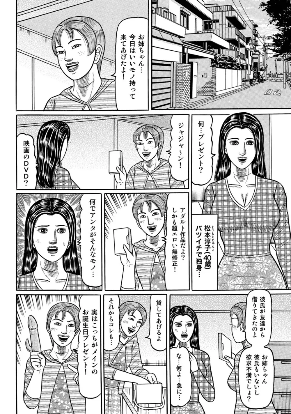 実録美形しろうと美人妻淫乱日記 61ページ