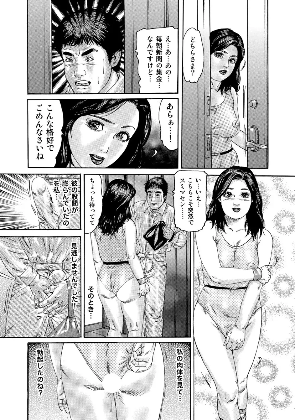 実録美形しろうと美人妻淫乱日記 7ページ