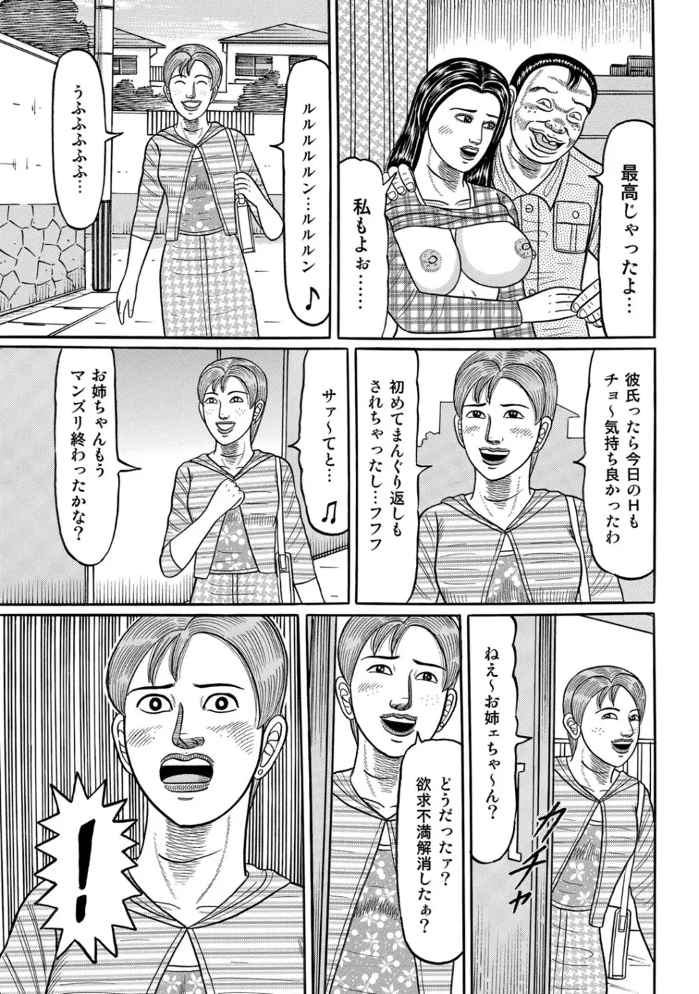 実録美形しろうと美人妻淫乱日記 76ページ