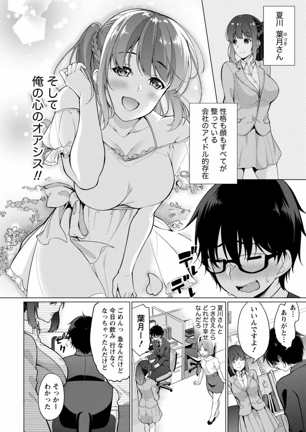 佐藤くんは覗ている。～神様アプリで女の子のココロをノゾいたらど××だった～ 第1話 10ページ