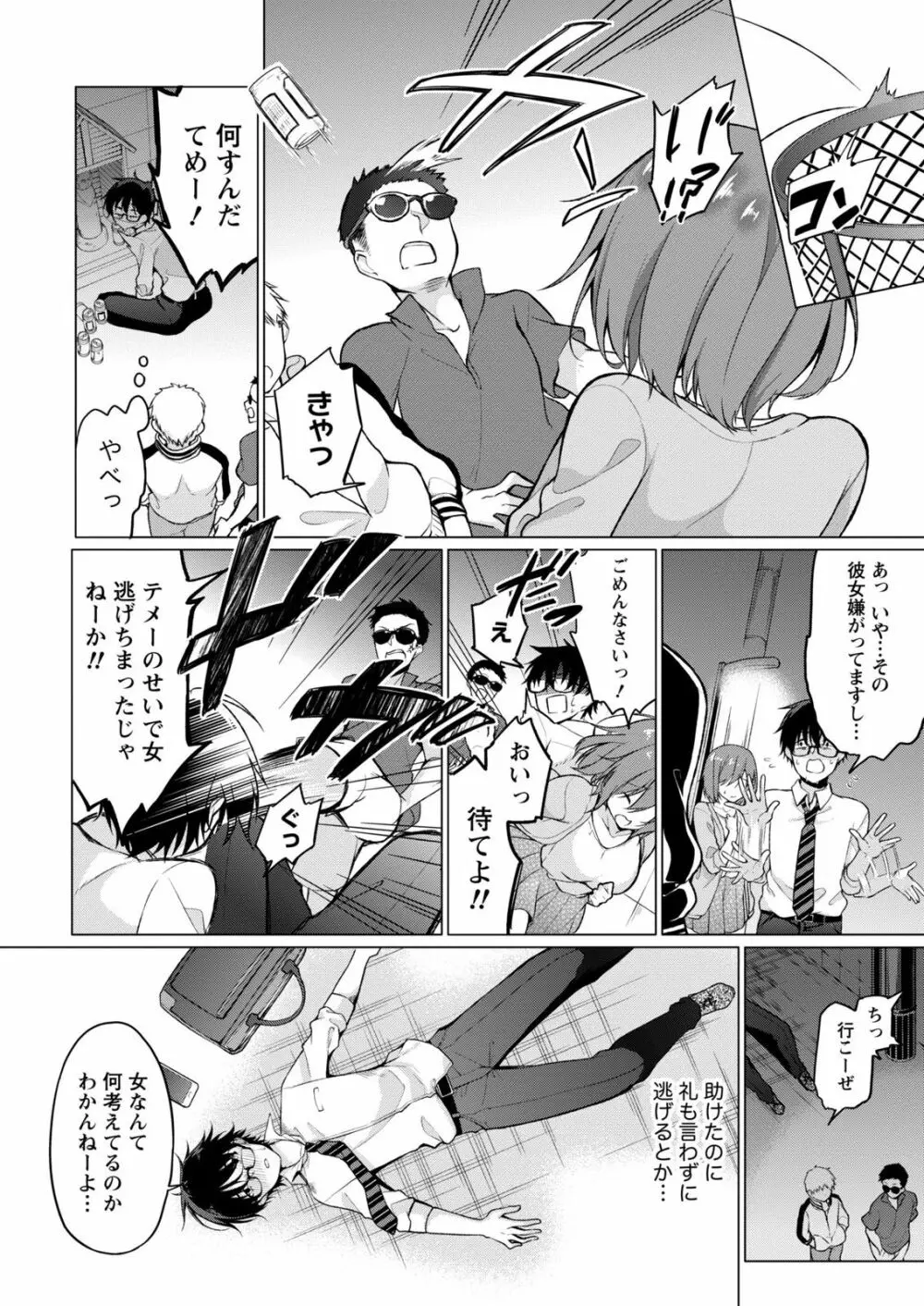 佐藤くんは覗ている。～神様アプリで女の子のココロをノゾいたらど××だった～ 第1話 16ページ