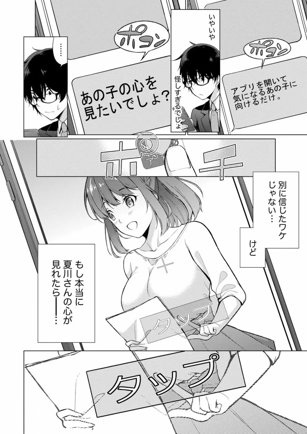 佐藤くんは覗ている。～神様アプリで女の子のココロをノゾいたらど××だった～ 第1話 20ページ