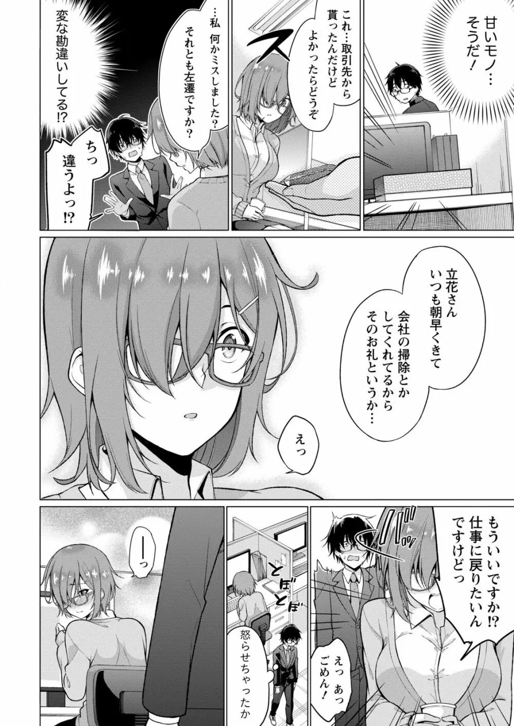 佐藤くんは覗ている。～神様アプリで女の子のココロをノゾいたらど××だった～ 第1話 24ページ