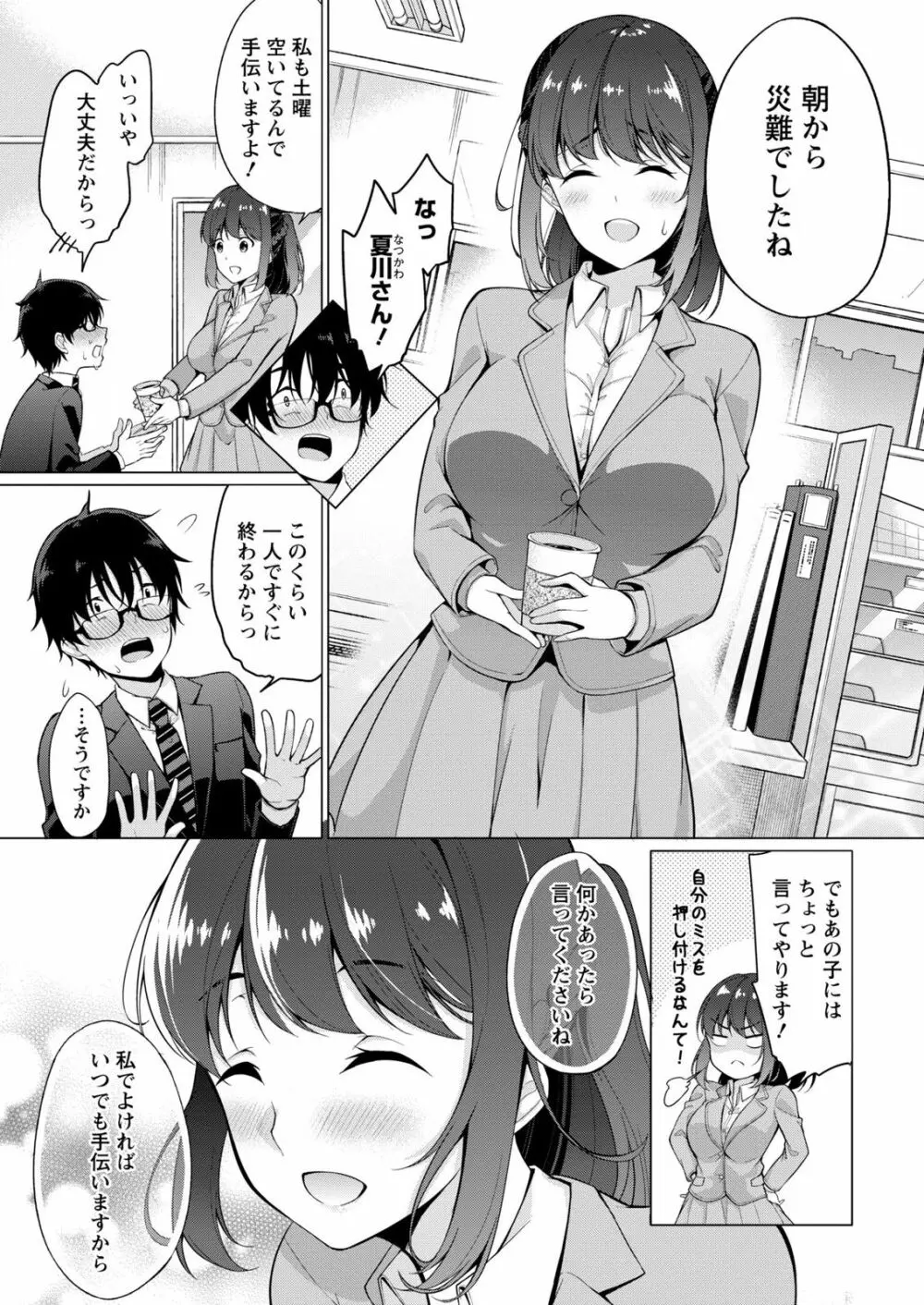 佐藤くんは覗ている。～神様アプリで女の子のココロをノゾいたらど××だった～ 第1話 9ページ