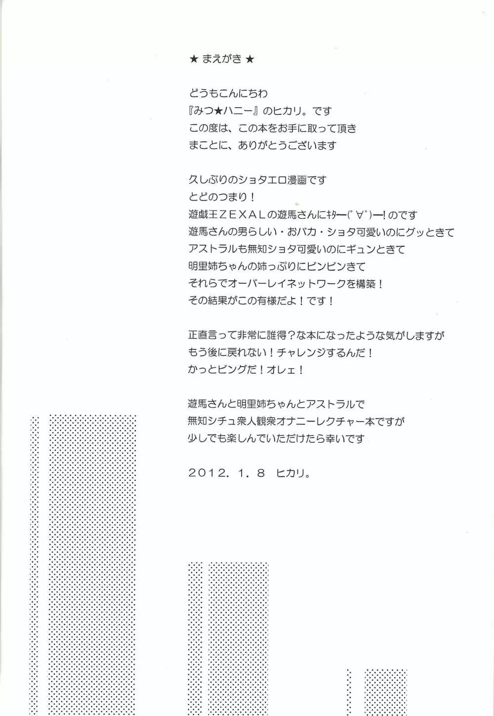 かっとビングはチャレンジってことだぜ! 3ページ