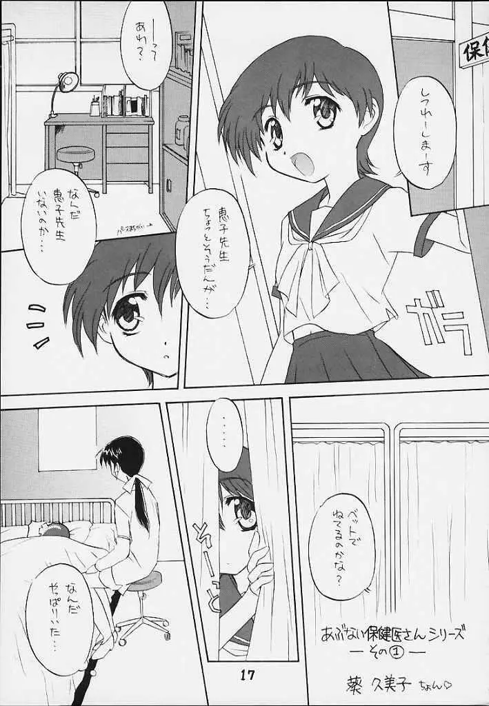 うちうぶるま～2000 16ページ