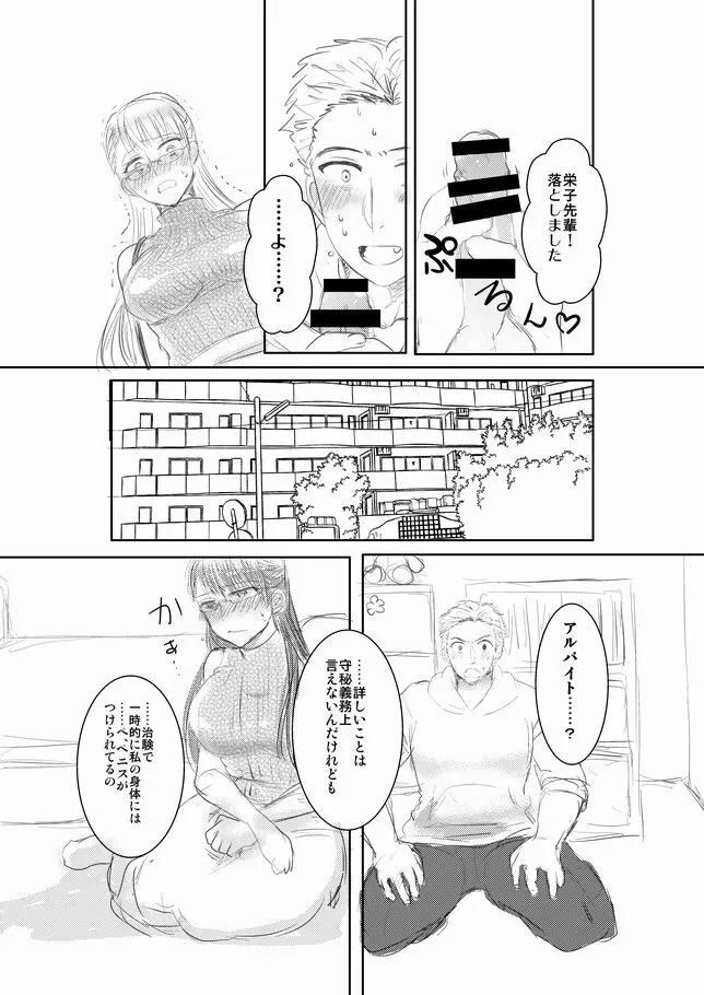 ふたなり先輩×ラグビー部後輩くん 3ページ