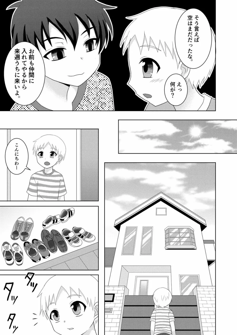 放課後男姉ちゃんクラブ 4ページ