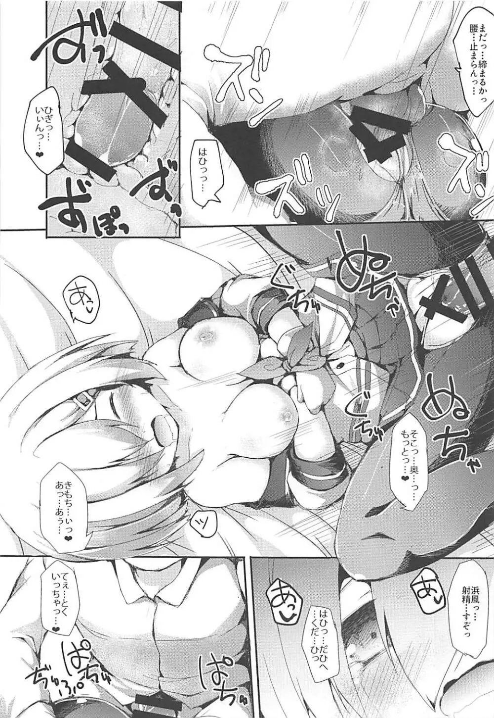 浜風ちゃんにキスしたい 13ページ