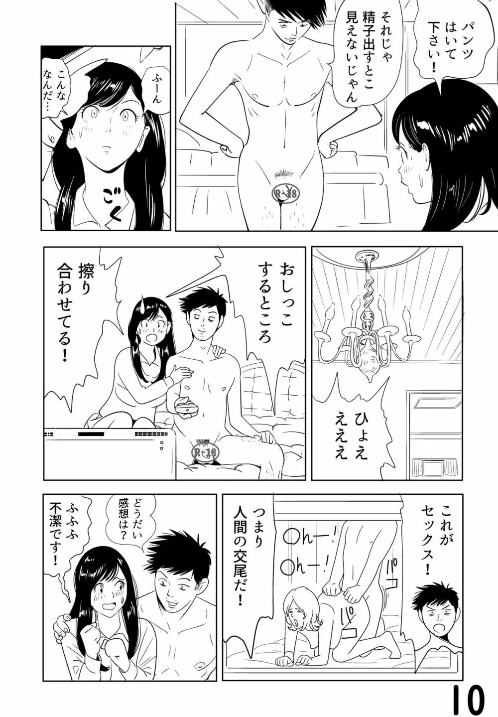 Sex Education -short version- 10ページ