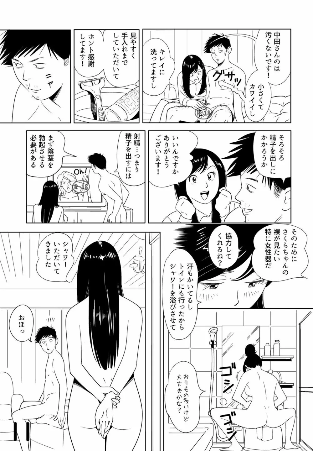 Sex Education -short version- 11ページ